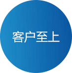 售后無(wú)憂(yōu)、終身服務(wù)